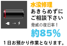 iPhoneの水没修理もiPhone修理仙台アイアットプラザ