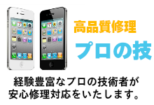 iPhone修理の経験豊富なスタッフ｜iPhone修理仙台アイアットプラザ