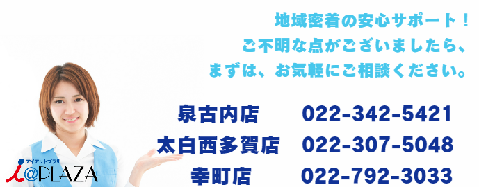 iPhone修理・iPhone故障は、お気軽にご相談ください。