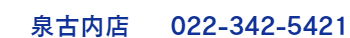 iPhone仙台泉古内店